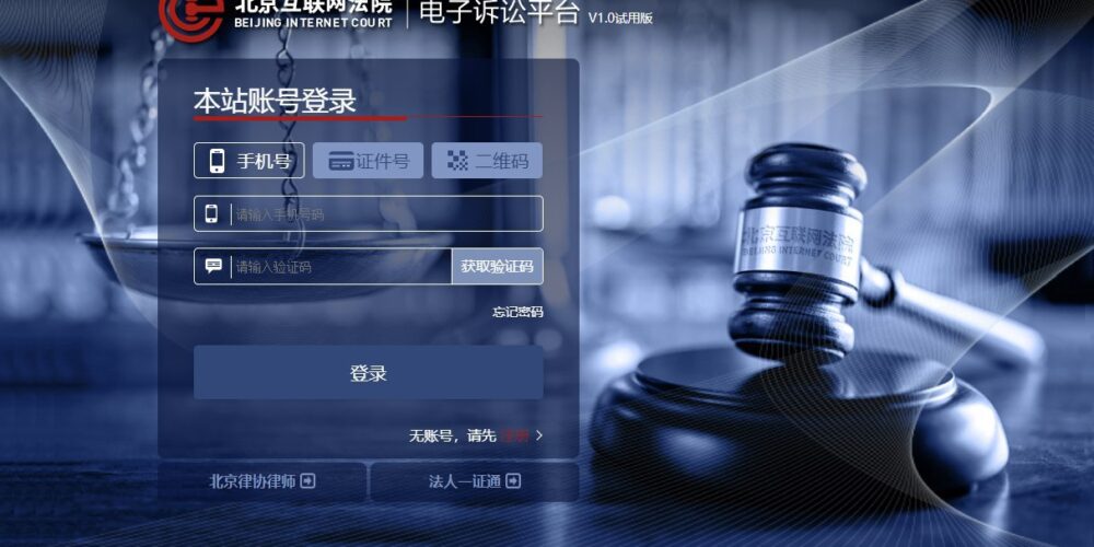 Pekiński Sąd Internetowy stawia na LegalTech z Blockchain!